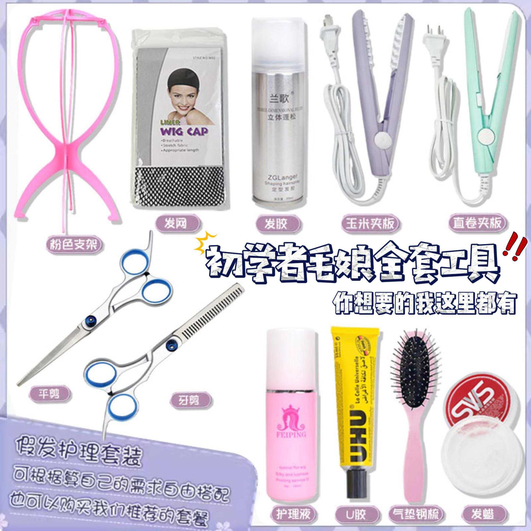 夹板发胶护理液毛娘修毛工具