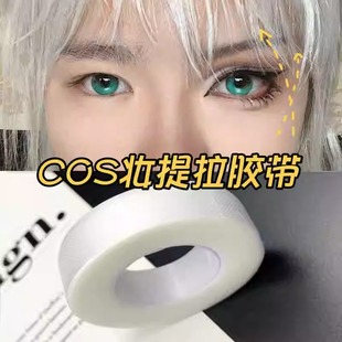 COS专用吊眉眼贴戏曲隐形胶带化妆双眼皮无痕透明网红脸提拉紧致