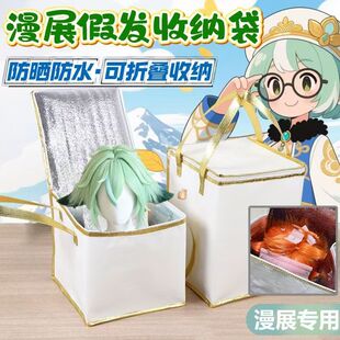 漫展外出假发兽装Kig头模收纳袋大容量收纳包COS服防晒收纳兽头