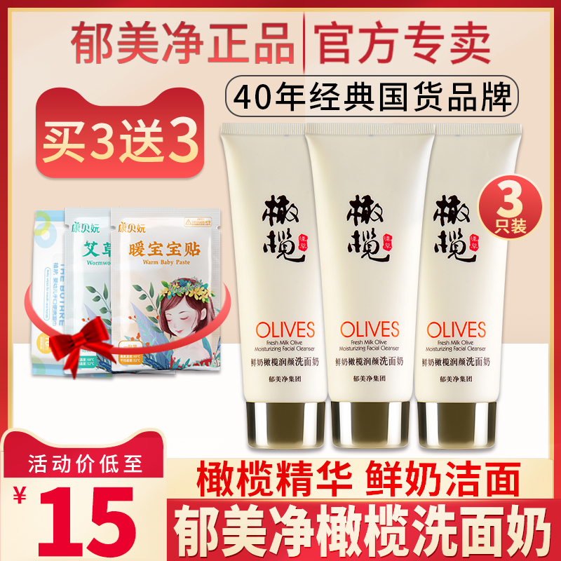 郁美净橄榄护手霜手霜