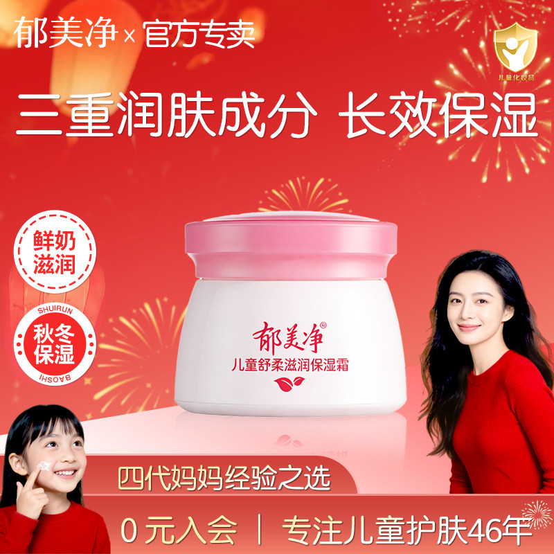 郁美净鲜奶霜擦脸儿童霜官方旗舰店官网正品面霜保湿成人润肤50g