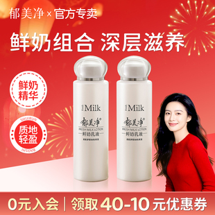 郁美净鲜奶霜乳液保湿108g成人浴后乳液官方旗舰店官网正品面霜