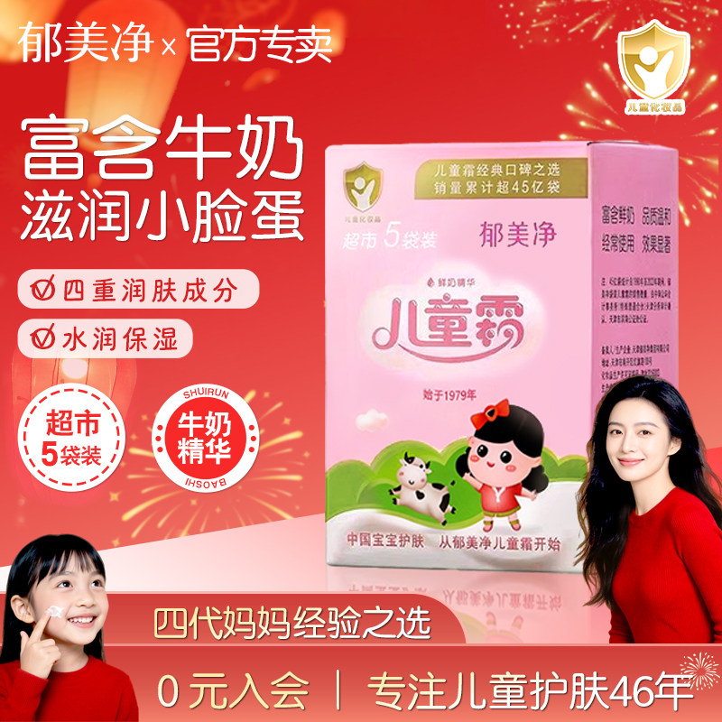 郁美净旭儿童面霜滋润保湿补水官方旗舰店官网正品秋冬宝宝儿童霜