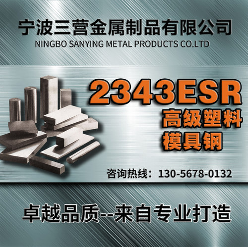 2343模具材料圆钢精板淬火SKD61 S136 2738HH 2344 2083 718正品 - 封面