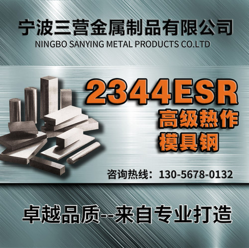 2344ESR压铸模具钢材 圆钢板料六面角尺淬火加工热处理正品skd61