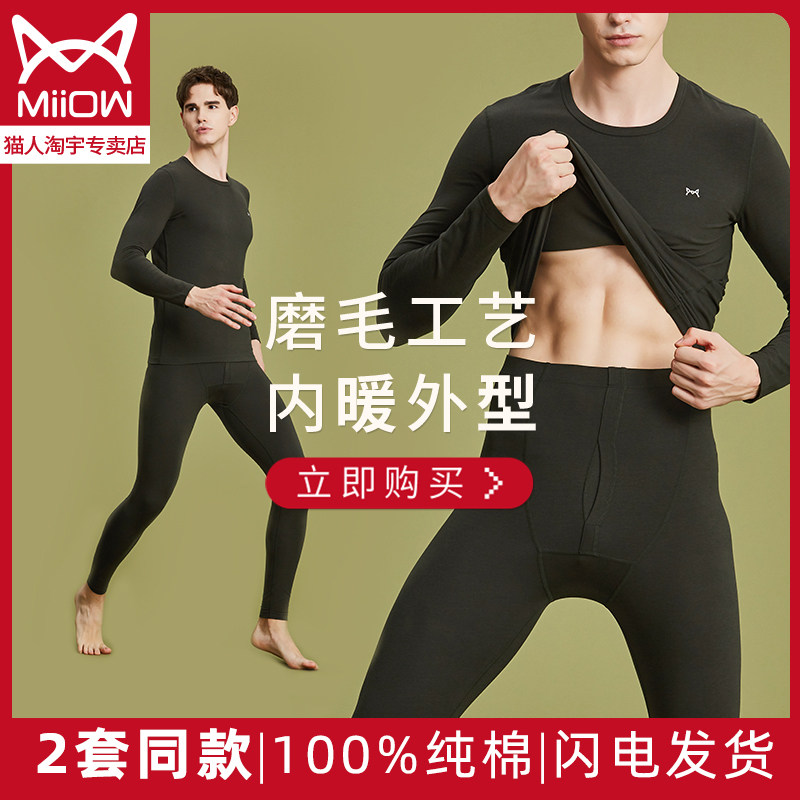 猫人秋衣秋裤男士纯棉秋冬季薄款棉毛衫圆领恒温青年保暖内衣套装