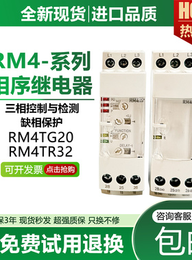 全新进口RM4TG20相序继电器RM4-TG20过欠压保护器RM4TR32现货秒发