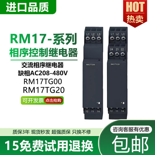 全新进口交流相序继电器RM17TG00 AC208-480V缺相检测RM17TG20