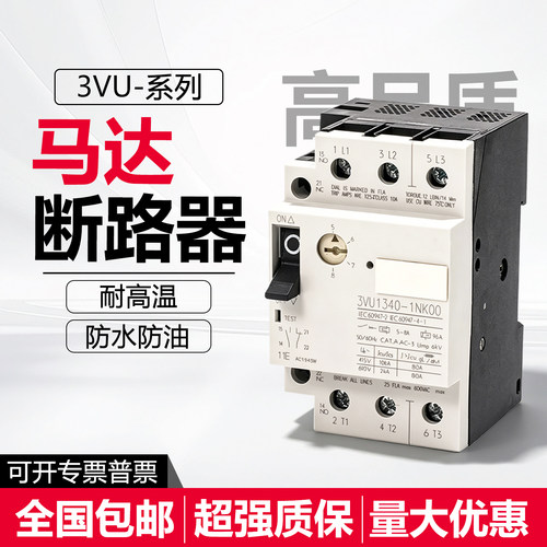 三相电动机马达保护断路器3VU1340-1ML00 NL NK MP 3VU1640-1MR00
