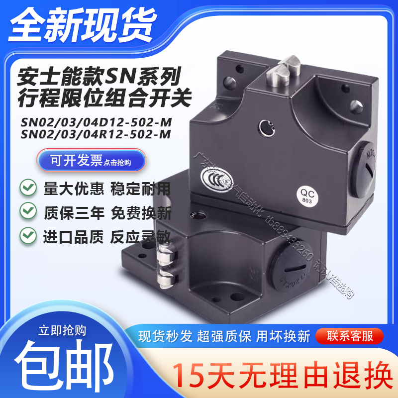 安士能行程组合开关 SN02D12-502-M SN03/04D12 SN02R12-502-M