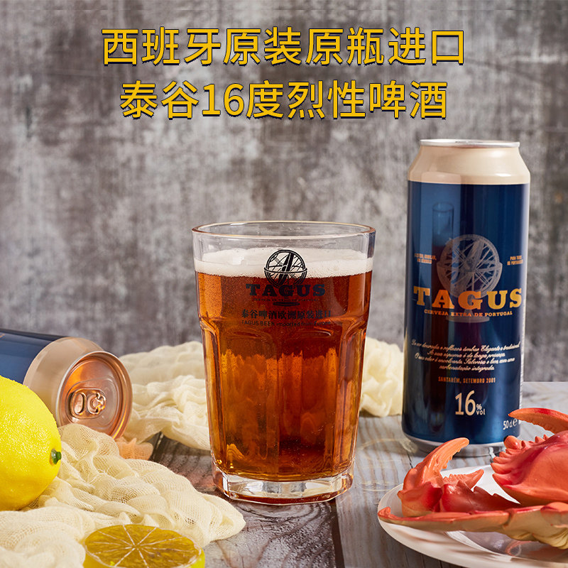 【进口】TAGUS/泰谷16度啤酒500ml*24罐西班牙高度烈性整箱啤酒
