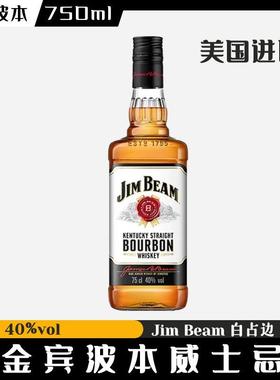 【进口】金宾波本威士忌750ml*1瓶美国/西班牙Jim Beam洋酒白占边