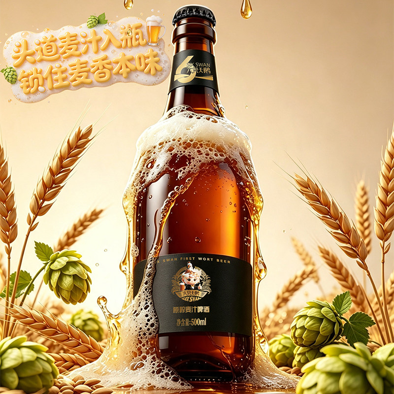 【官方授权正品】六只天鹅原榨麦汁啤酒500ml*12瓶装精酿啤酒整箱