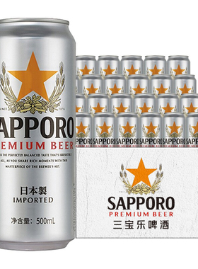 【进口】三宝乐（Sapporo）日本札幌精酿啤酒500ml*24罐啤酒整箱