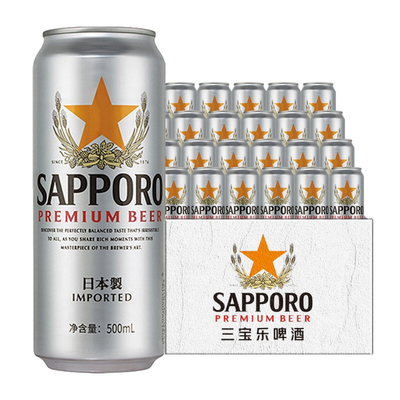 【进口】三宝乐（Sapporo）日本札幌精酿啤酒500ml*24罐啤酒整箱