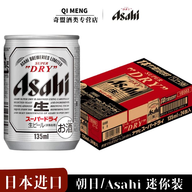 【进口】朝日啤酒135ml*24罐日本超爽生ASAHI整箱迷你罐装 酒类 啤酒 原图主图