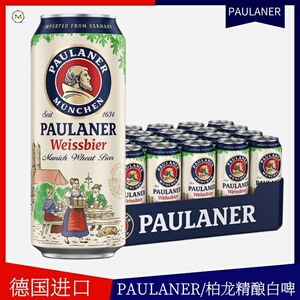 【进口】柏龙保拉纳500ml*24罐装德国PAULANER精酿啤酒听装整箱