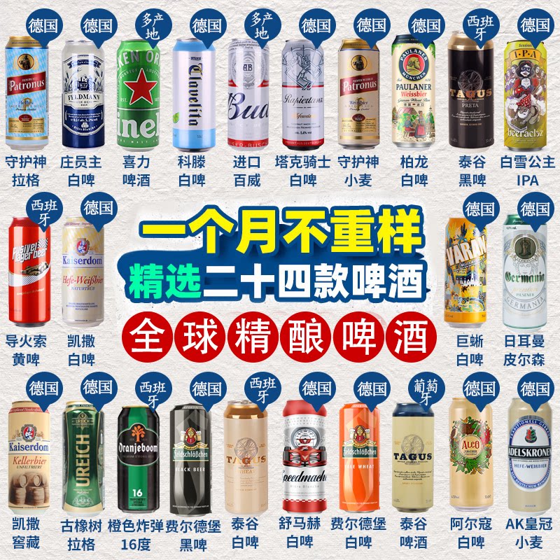 【进口】全球精酿啤酒组合500ml*24罐1664/喜力/百威【天天满减】