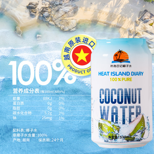 【进口】热岛日记椰子水