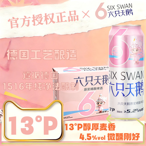 六只天鹅啤酒500ml*24罐原浆精酿