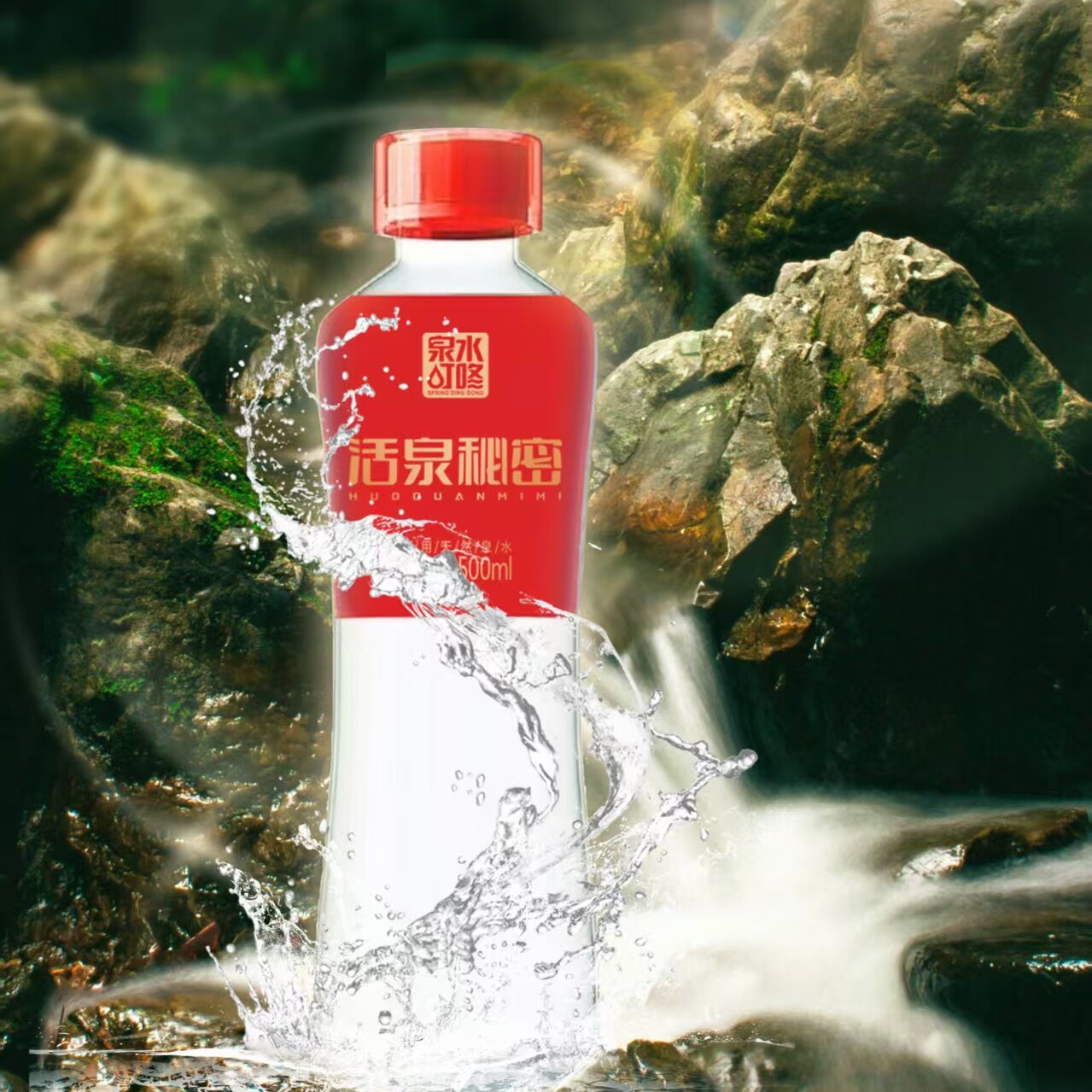 泉水叮咚活泉秘密天然泉水500ML*12瓶