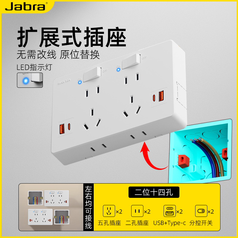 捷波朗扩展插座家用明装多孔位