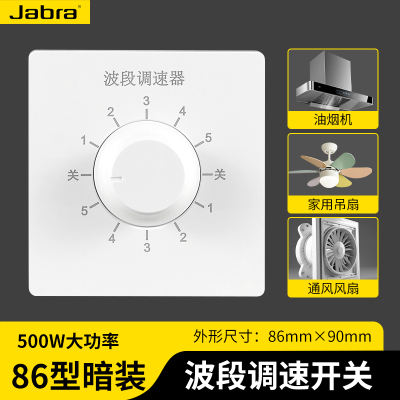 家用86型调速开关插座