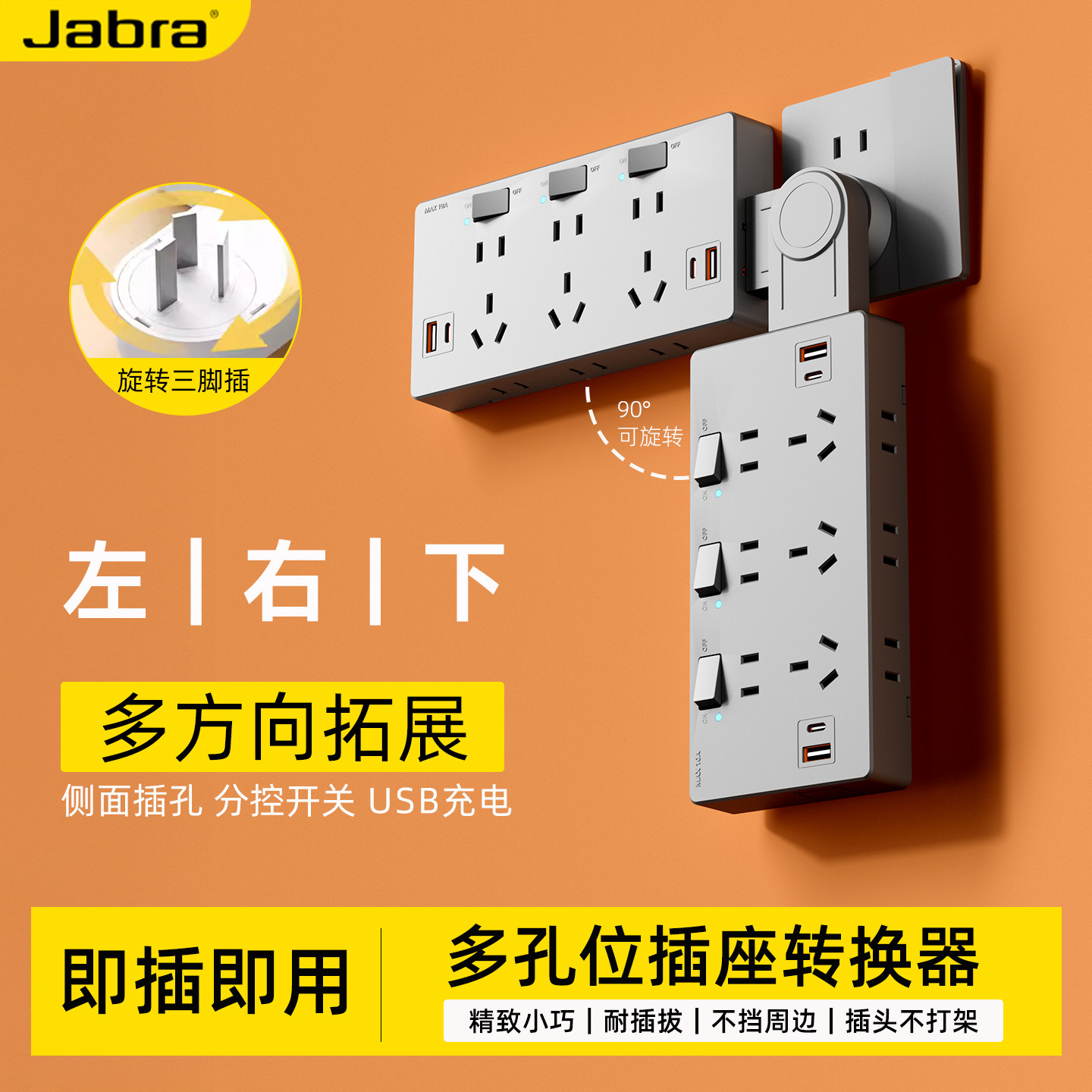 Jabra扩展插座USB+Type-C快充接口免接线即插即用LED指示灯带分控开关可伸缩调节手机平板充电器拓展插座面板
