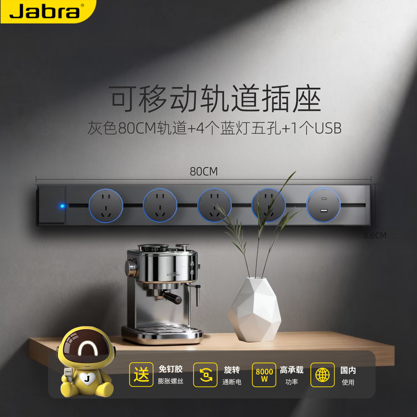 Jabra轨道插座带LED开关移动大功率插排厨房客厅岛台免打孔接线板,电子/电工,轨道插座,淘宝优惠券,粉丝福利购,淘宝优惠卷