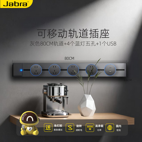 一键断电轨道插座捷波朗大间距