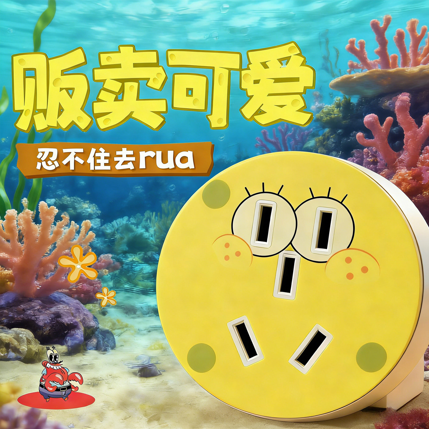 卡通动漫可爱儿童房间装饰插座面板86型墙壁隐形嵌入式插座转换器,电子/电工,延长线插座,淘宝优惠券,粉丝福利购,淘宝优惠卷