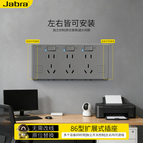 捷波朗扩展插座分控开关