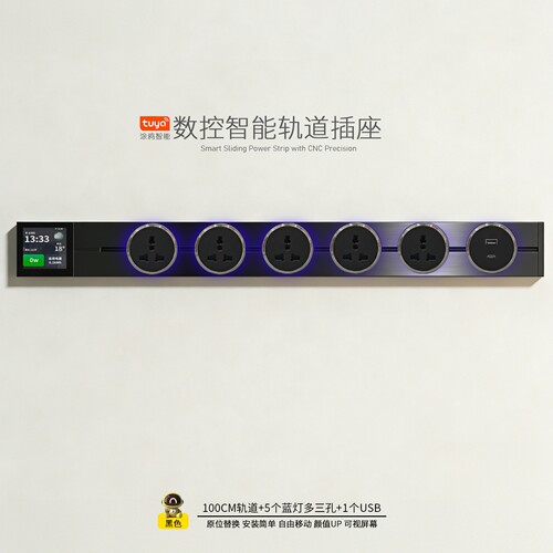 屏显英规13A智能轨道插座