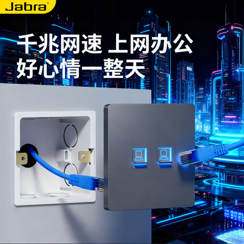 捷波朗超五类六类七类网络插座