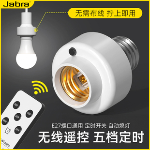 通用电灯螺口无线灯具遥控灯座灯头家用220v智能开关卧室led灯泡