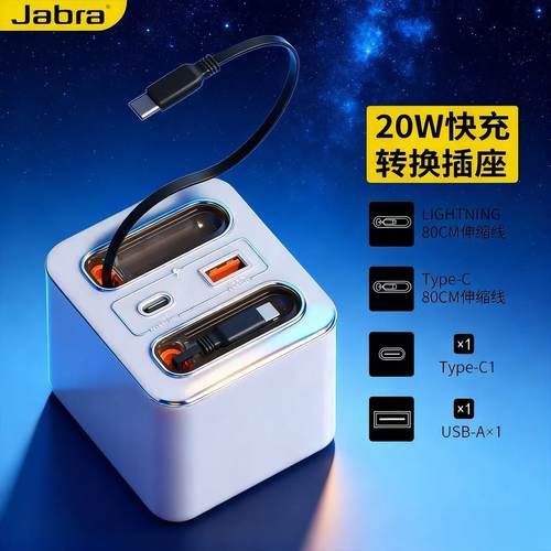 Jabra捷波朗转换插头多国使用