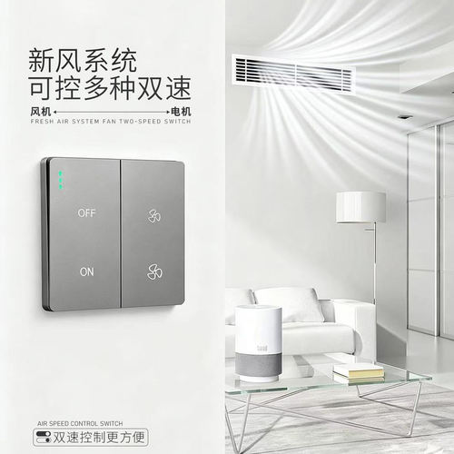 86型暗装风机双速开关