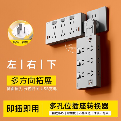 janx免接线USB充电扩展插座