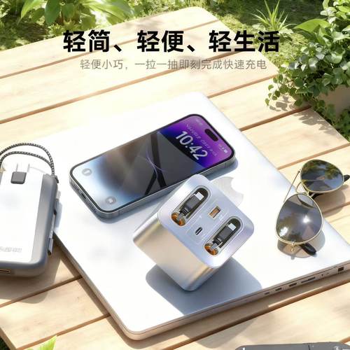 捷波朗氮化镓伸缩线快充插座