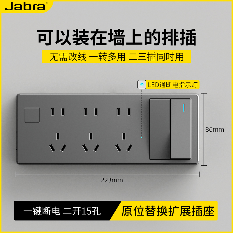 Jabra扩展插座带开关LED灯大间距五孔一转三电源插座无线排插插排