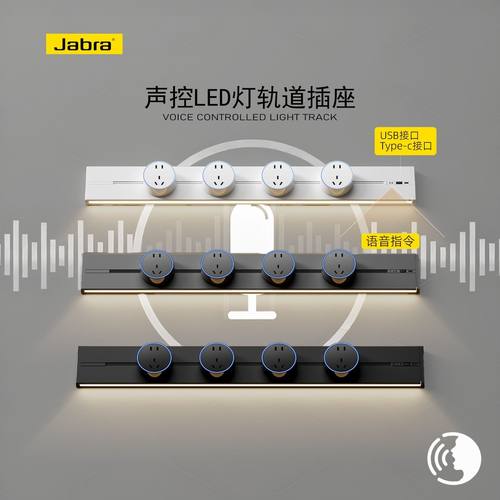 捷波朗明装家用轨道插座