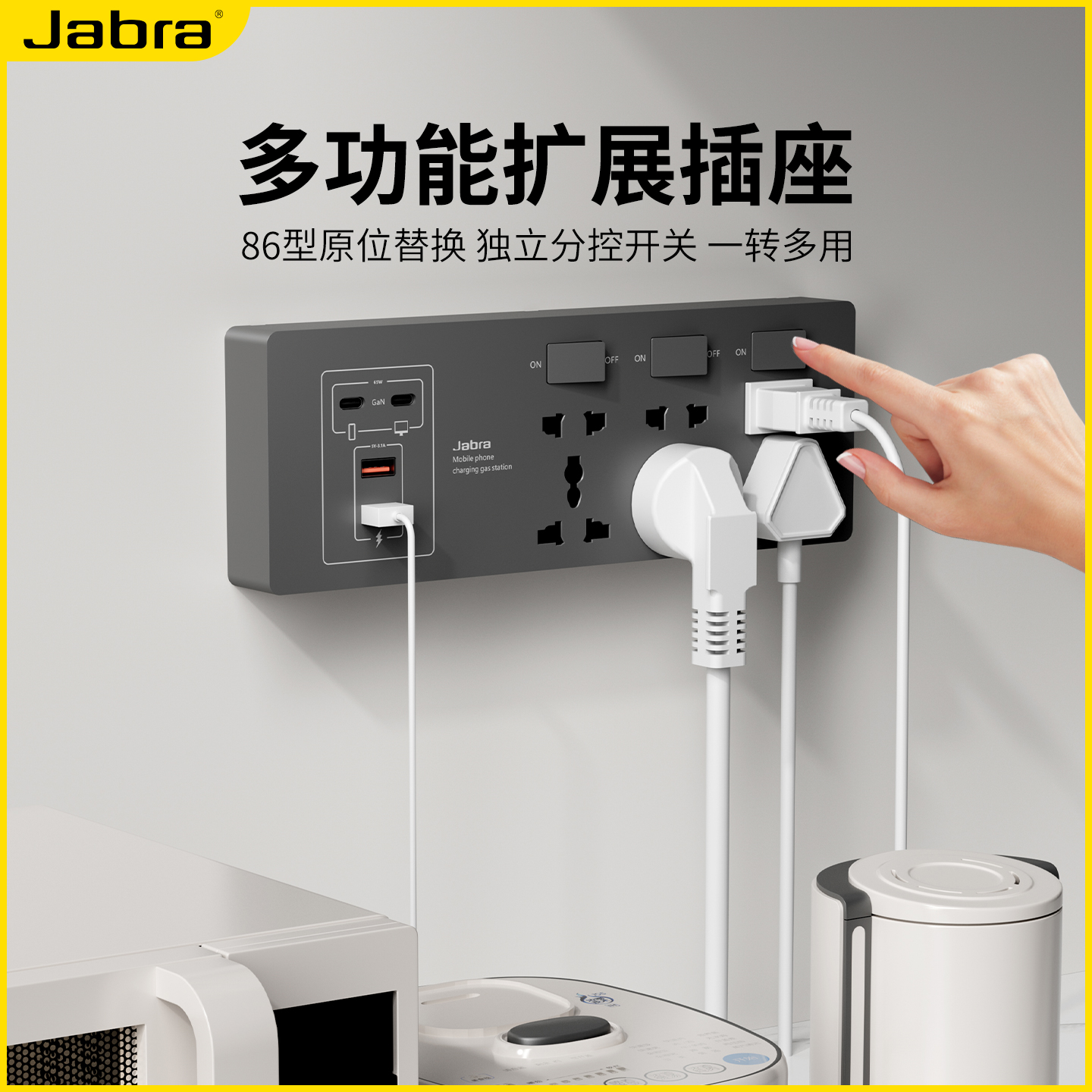 86型多功能拓展插座一转多