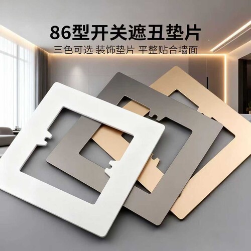 janx86型暗盒遮丑面板现代极简
