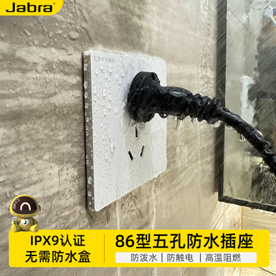 捷波朗墙壁插座绝缘防水防触电
