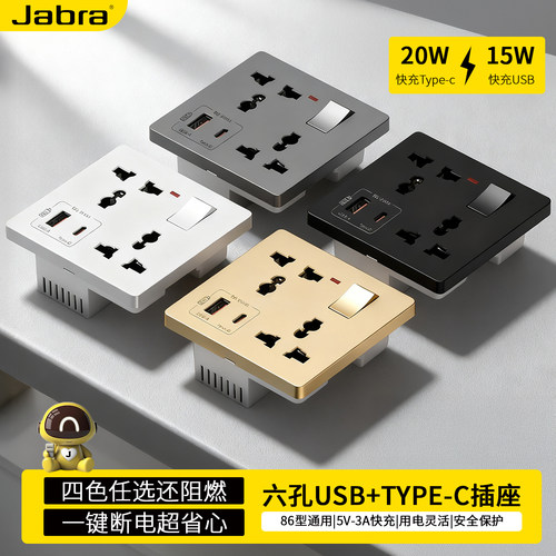 86型多国可用大功率开关插座