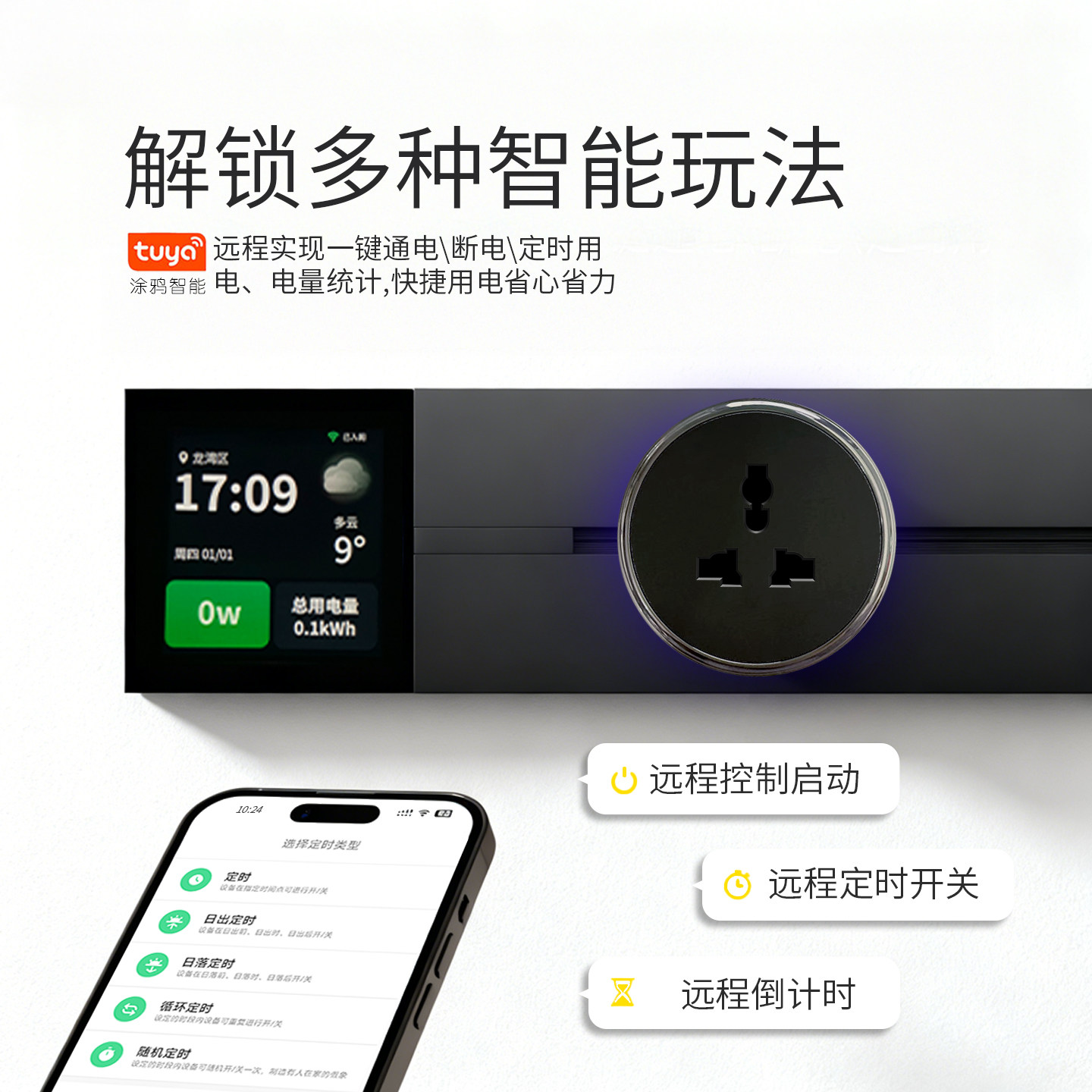 捷波朗轨道插座多功能智能屏显手机控制带USB英式英标通用插线板,电子/电工,USB插座/快充插座,淘宝优惠券,粉丝福利购,淘宝优惠卷