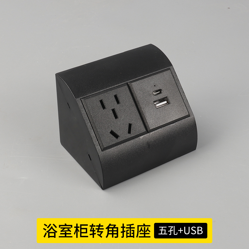 浴室镜面柜转角隐藏式插座三角插座带USB充电接口五孔面板多位插