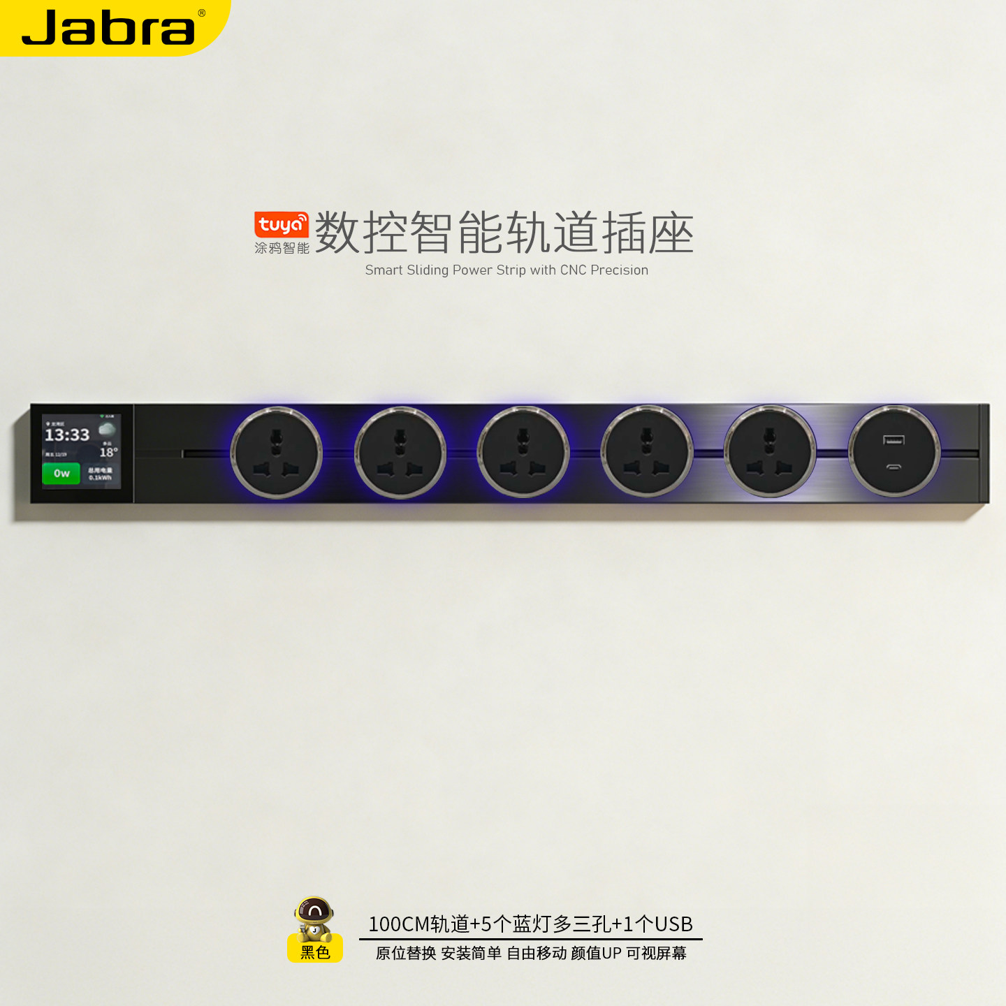 Jabra智能轨道插座13A英规多三孔插线板支持APP远程控制插板排插,电子/电工,轨道插座,淘宝优惠券,粉丝福利购,淘宝优惠卷