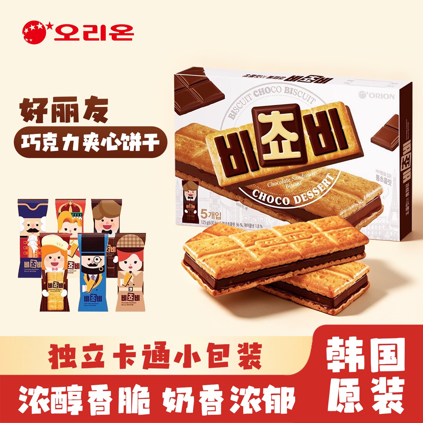 韩国进口好丽友巧克力夹心饼干榛子盒装休闲食品零食下午茶点心
