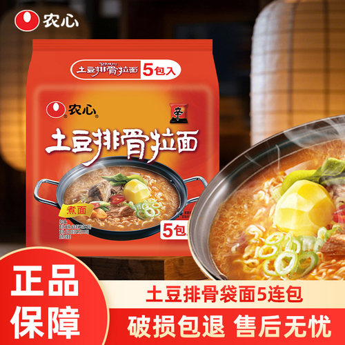 韩国农心土豆排骨袋面辛拉面速食懒人方便面泡面多连包拉面夜宵